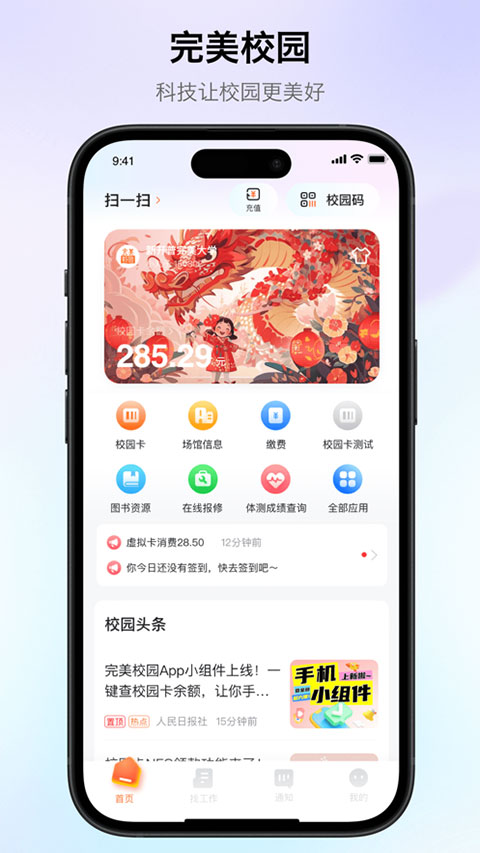 完美校园苹果版 v5.8.9_111创业网-互联网轻创第一站