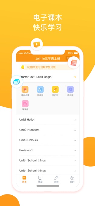 慧话宝学生版app苹果版 v6.5.3官方版_111创业网-互联网轻创第一站