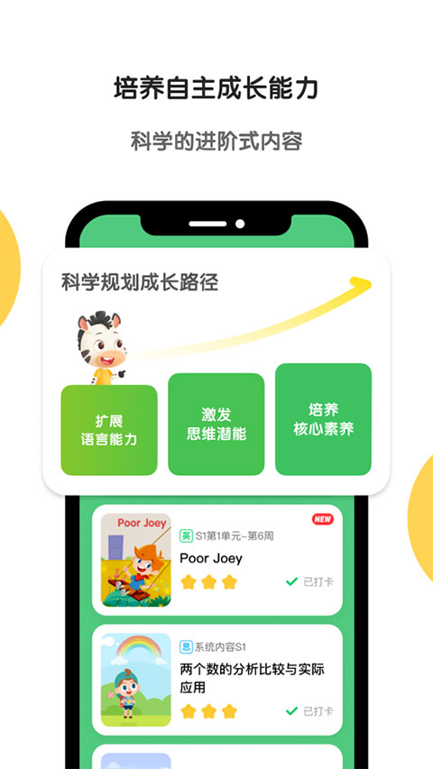 斑马ai课苹果版 v7.0.0_111创业网-互联网轻创第一站