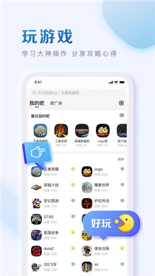 百度贴吧苹果app v12.64.1官方版_111创业网-互联网轻创第一站