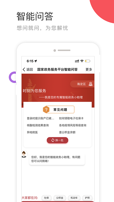 国家政务服务平台苹果版_111创业网-互联网轻创第一站
