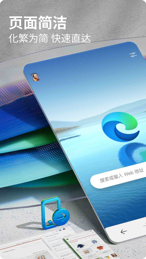 edge浏览器ios版_111创业网-互联网轻创第一站