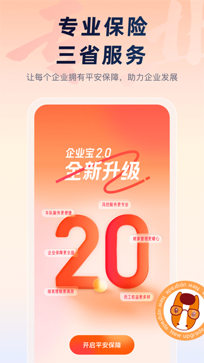 平安企业宝苹果版 v2.49.5官方版_111创业网-互联网轻创第一站