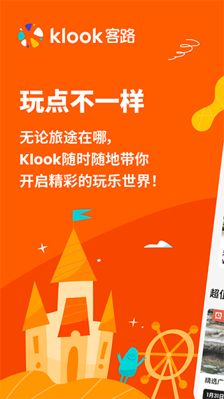 KLOOK客路旅行苹果版 v7.0.1_111创业网-互联网轻创第一站