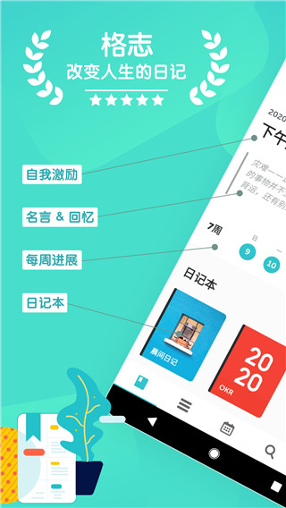格志日记app苹果版 v3.6.4官方版_111创业网-互联网轻创第一站