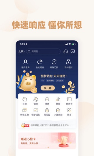 恒丰银行手机银行ios版_111创业网-互联网轻创第一站