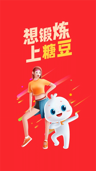 糖豆广场舞苹果版 v8.3.7官方版_111创业网-互联网轻创第一站