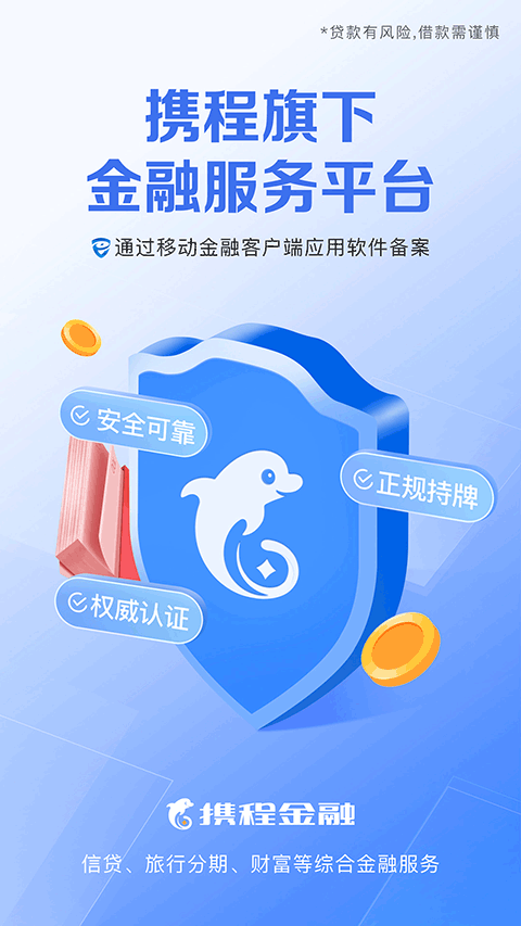 携程金融苹果版 v3.4.4ios版_111创业网-互联网轻创第一站