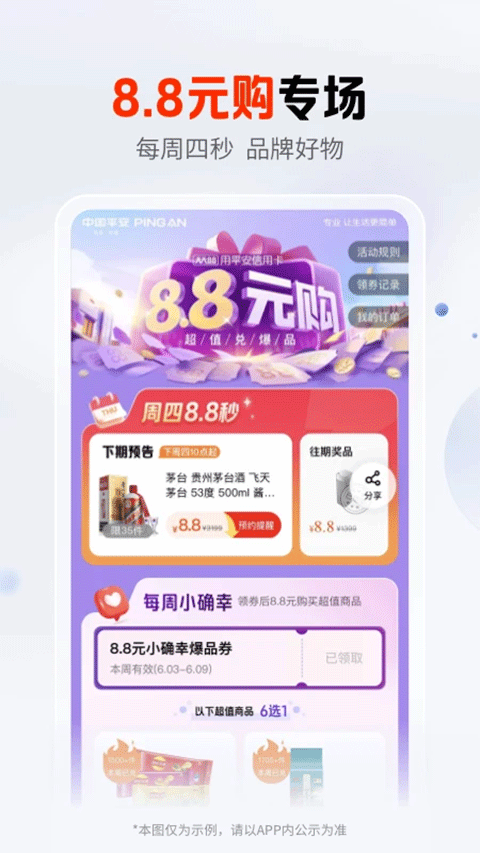 平安口袋银行app最新版本 v6.27.0安卓版_111创业网-互联网轻创第一站