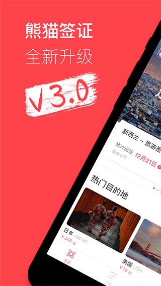熊猫签证苹果版 v3.20.15官方版_111创业网-互联网轻创第一站