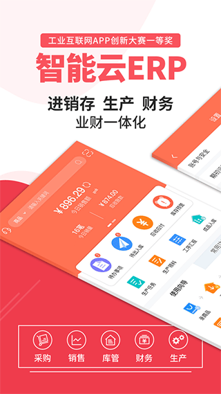 智能云erp苹果版 v7.10.1官方版_111创业网-互联网轻创第一站