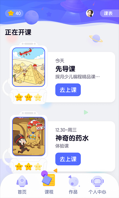 探月校园版苹果版 v2.2.9官方版_111创业网-互联网轻创第一站