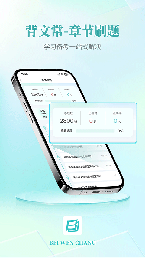 背文常app最新版 v2.4.2官方版_111创业网-互联网轻创第一站