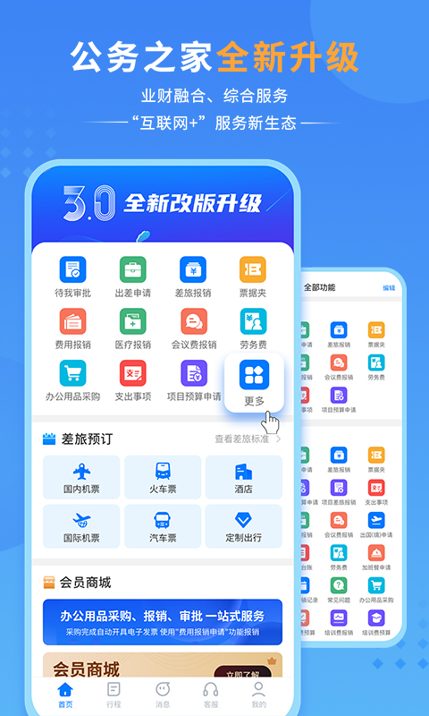 公务之家苹果版 v3.2.5.5_111创业网-互联网轻创第一站