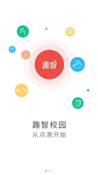 趣智校园苹果版 v6.5.07_111创业网-互联网轻创第一站
