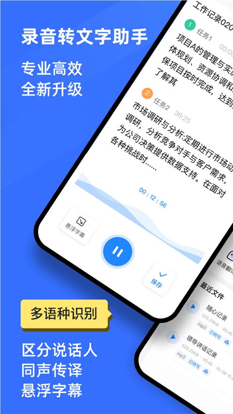 录音转文字助手苹果版_111创业网-互联网轻创第一站