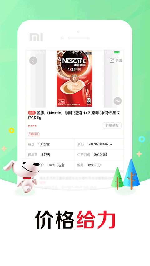 京东掌柜宝苹果版 v7.10.7_111创业网-互联网轻创第一站