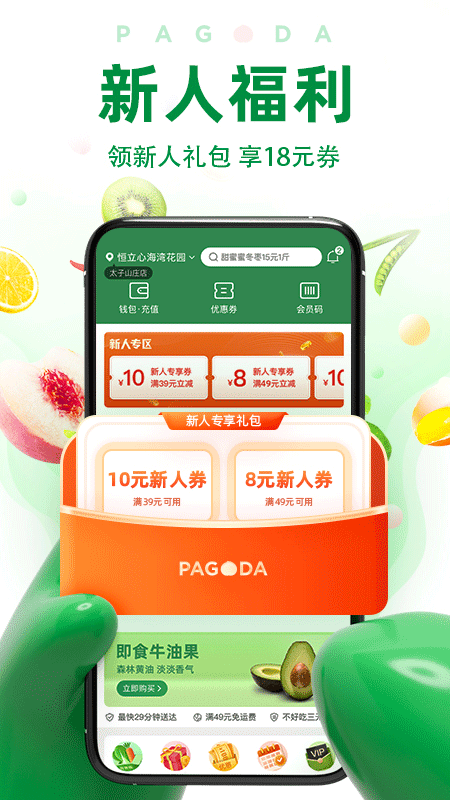 百果园ios版 v5.8.4.0官方版_111创业网-互联网轻创第一站