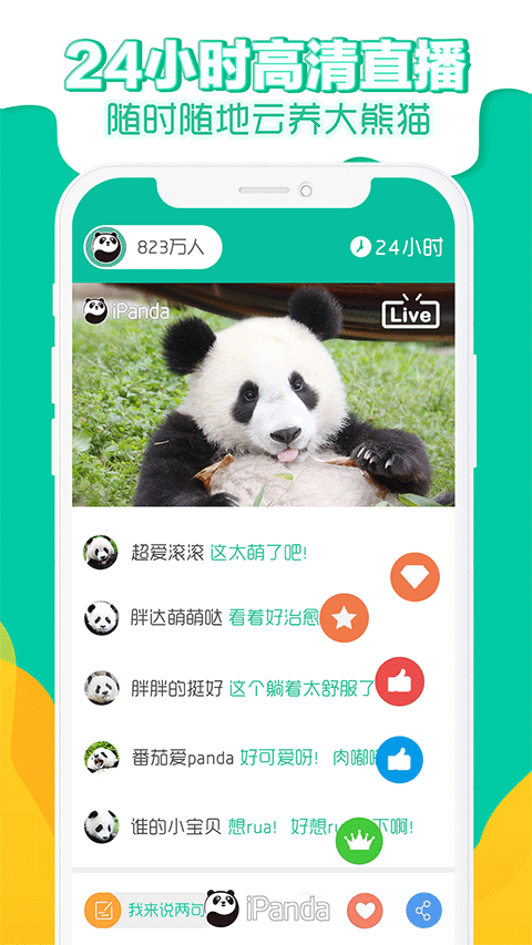ipand熊猫频道app v2.3.1安卓版_111创业网-互联网轻创第一站