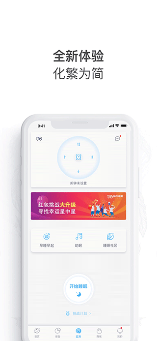 蜗牛睡眠苹果版 v6.10.2_111创业网-互联网轻创第一站
