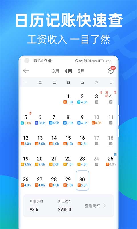 安心记加班ios版 v5.0.81官方版_111创业网-互联网轻创第一站