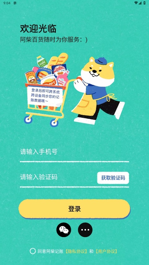 阿柴记账ios版_111创业网-互联网轻创第一站