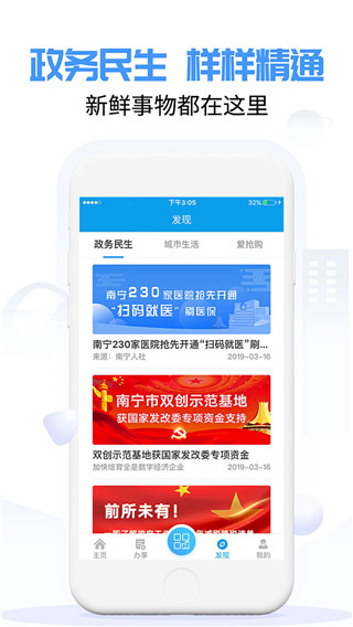 爱南宁app苹果版 v3.6.9ios版_111创业网-互联网轻创第一站