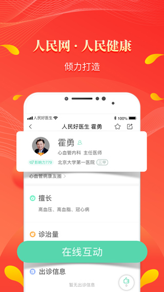 人民好医生ios版 v3.5.3_111创业网-互联网轻创第一站