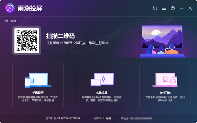 雨燕投屏电脑版 v6.8.8.3官方版_111创业网-互联网轻创第一站