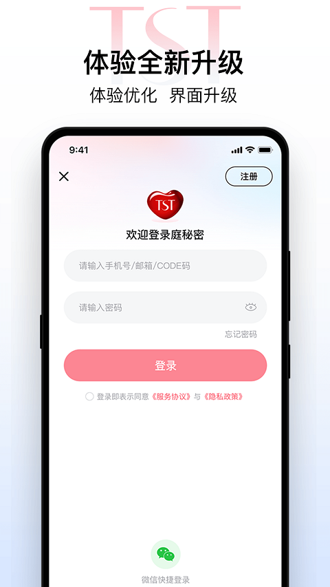 TST庭秘密商城app v3.6.5安卓版_111创业网-互联网轻创第一站