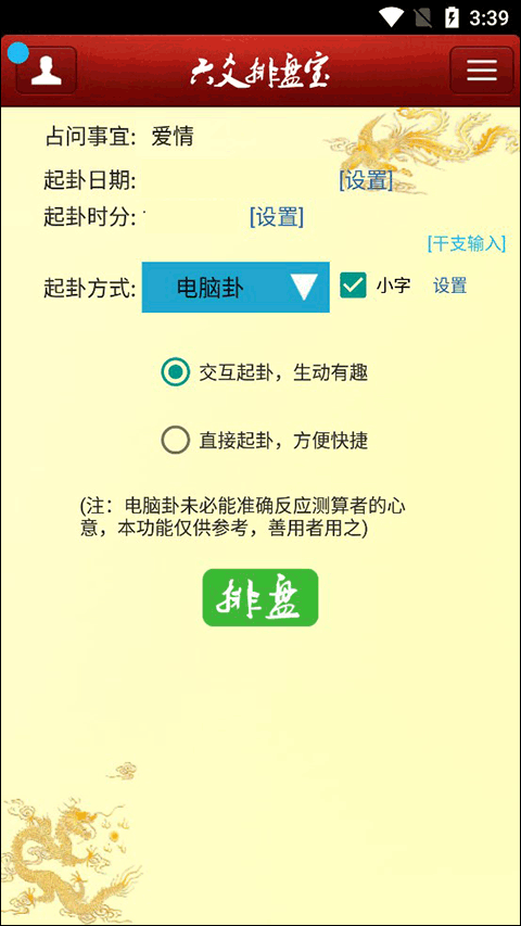 六爻排盘宝app最新版_111创业网-互联网轻创第一站