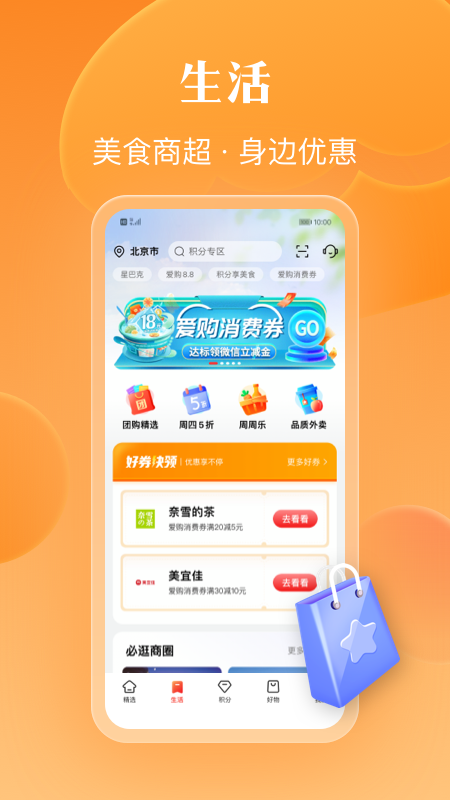 工银e生活苹果手机app官方版 v6.1.2_111创业网-互联网轻创第一站