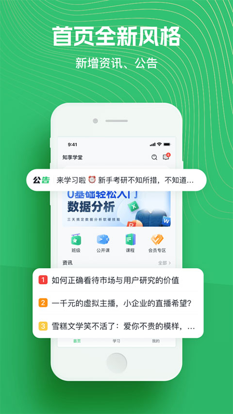 知享学堂苹果版 v4.14.0官方版_111创业网-互联网轻创第一站