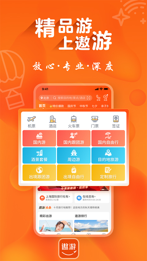 遨游旅行ios版 v6.5.0官方版_111创业网-互联网轻创第一站