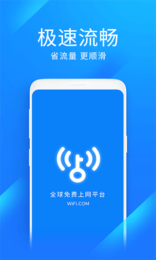 wifi万能钥匙极速版ios版_111创业网-互联网轻创第一站