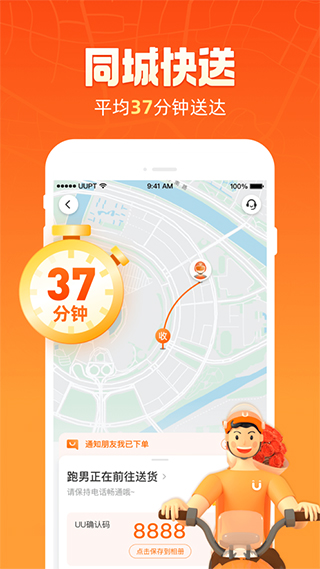 UU跑腿苹果版_111创业网-互联网轻创第一站