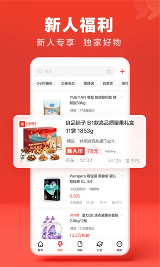 什么值得买ios版 v11.0.25官方版_111创业网-互联网轻创第一站