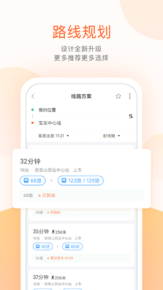 掌上公交ios版 v7.5.0官方版_111创业网-互联网轻创第一站