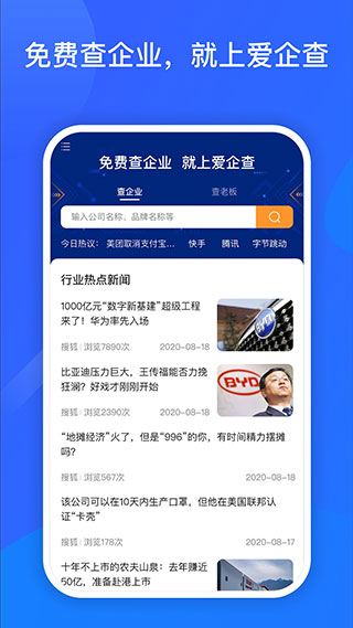 爱企查苹果版 v2.54.0_111创业网-互联网轻创第一站