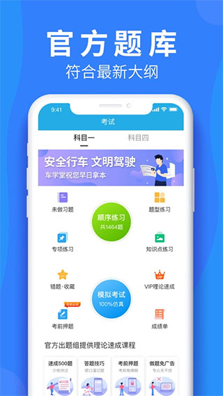 车学堂苹果版 v9.1.8_111创业网-互联网轻创第一站