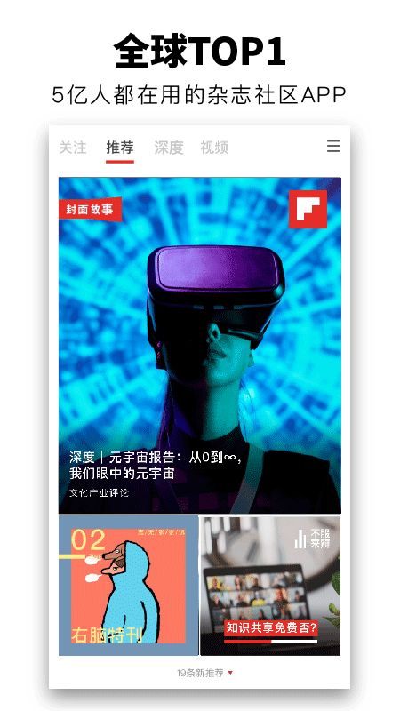 Flipboard红板报苹果版 v6.2.0_111创业网-互联网轻创第一站