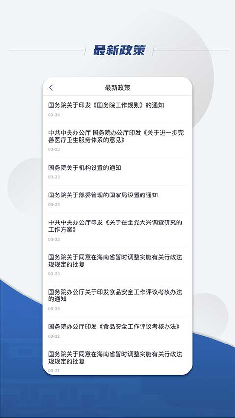 国务院苹果版 v5.5.0ios版_111创业网-互联网轻创第一站