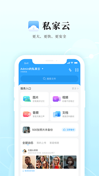 私家云ios版 v3.11.2苹果版_111创业网-互联网轻创第一站