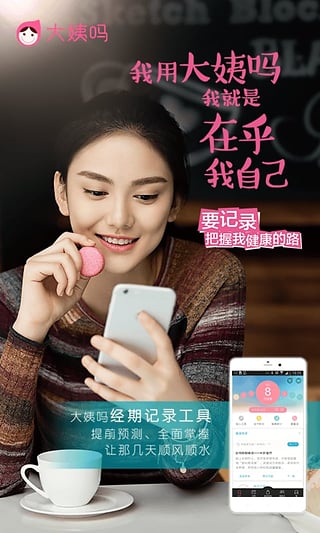 大姨妈月经期助手ios版 v8.9.0_111创业网-互联网轻创第一站