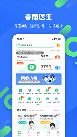 春雨医生苹果版 v10.6.4_111创业网-互联网轻创第一站