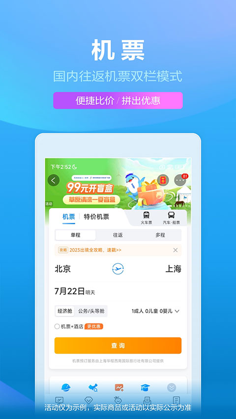 携程旅行苹果版 v8.74.0官方版_111创业网-互联网轻创第一站