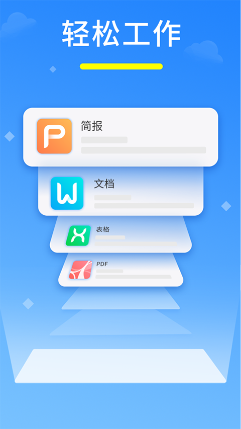 永中Office苹果版 v3.3.5_111创业网-互联网轻创第一站