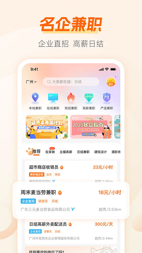 兼职猫ios版 v9.0.13官方版_111创业网-互联网轻创第一站