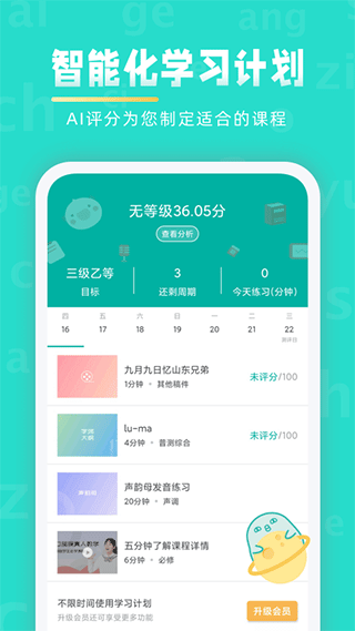 普通话学习苹果版 v10.0.8_111创业网-互联网轻创第一站