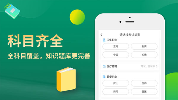 考试宝典苹果手机版_111创业网-互联网轻创第一站